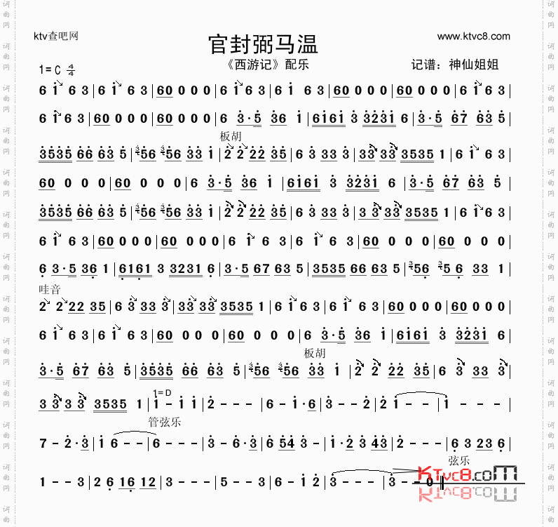 官封弼马温_《西游记》配乐