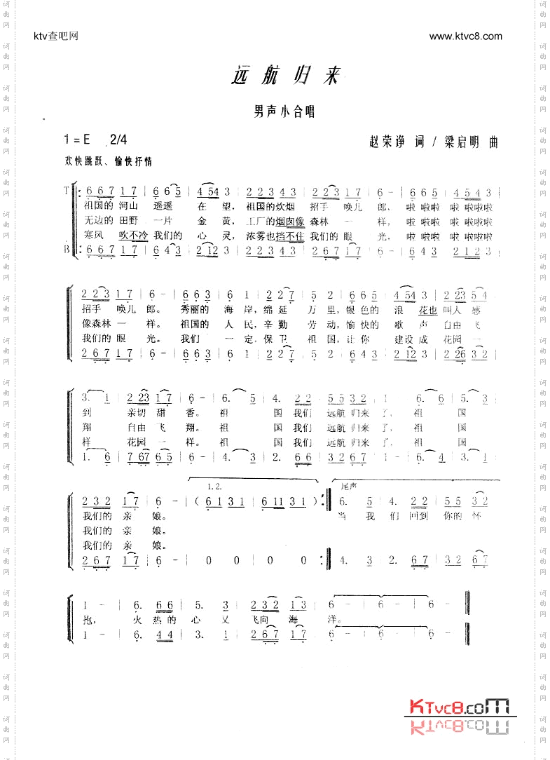 远航归来