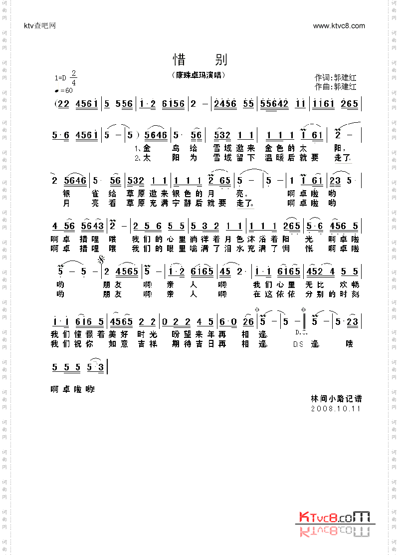 惜别