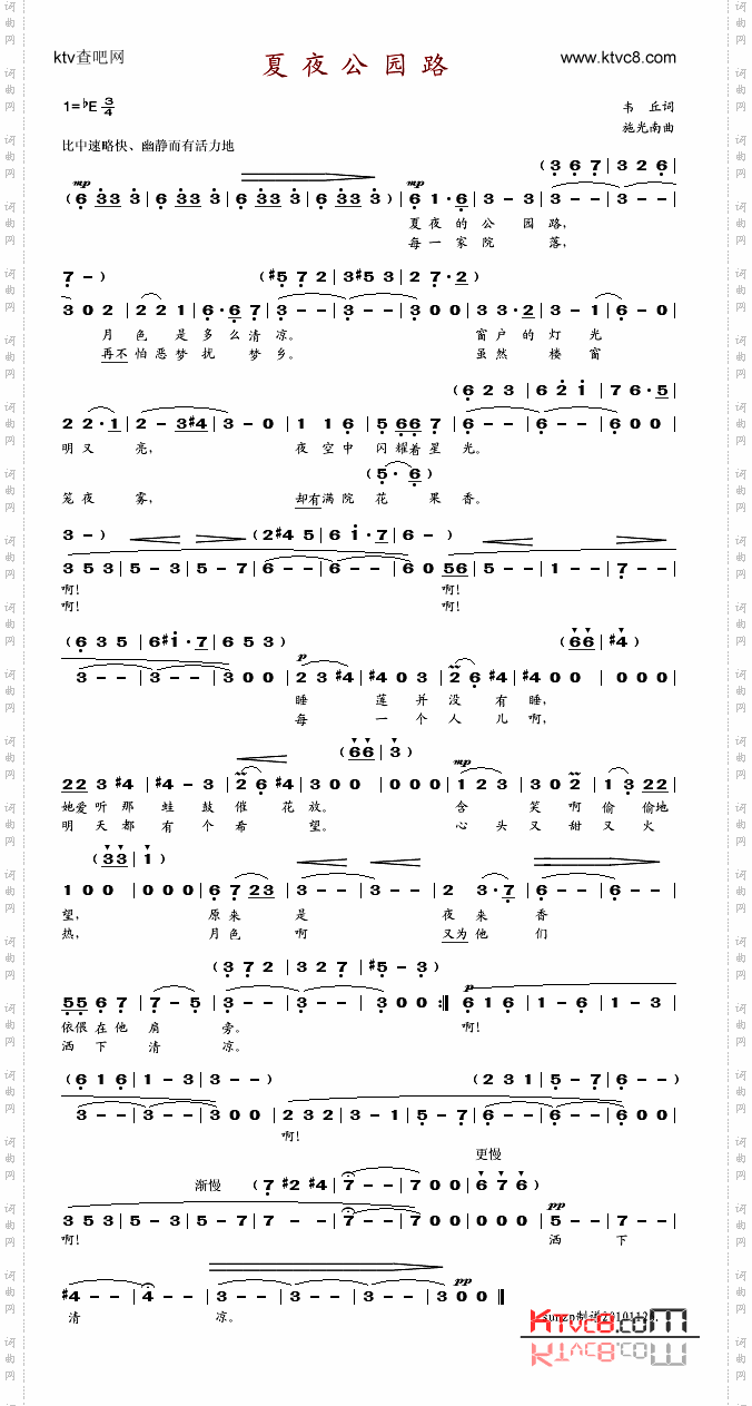 夏夜公园路
