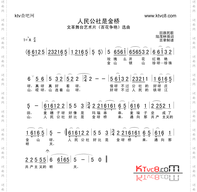 人民公社是金桥