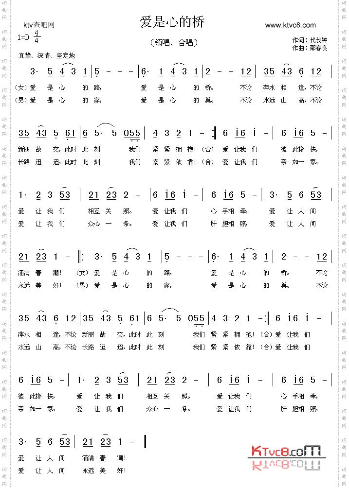 爱是心的桥