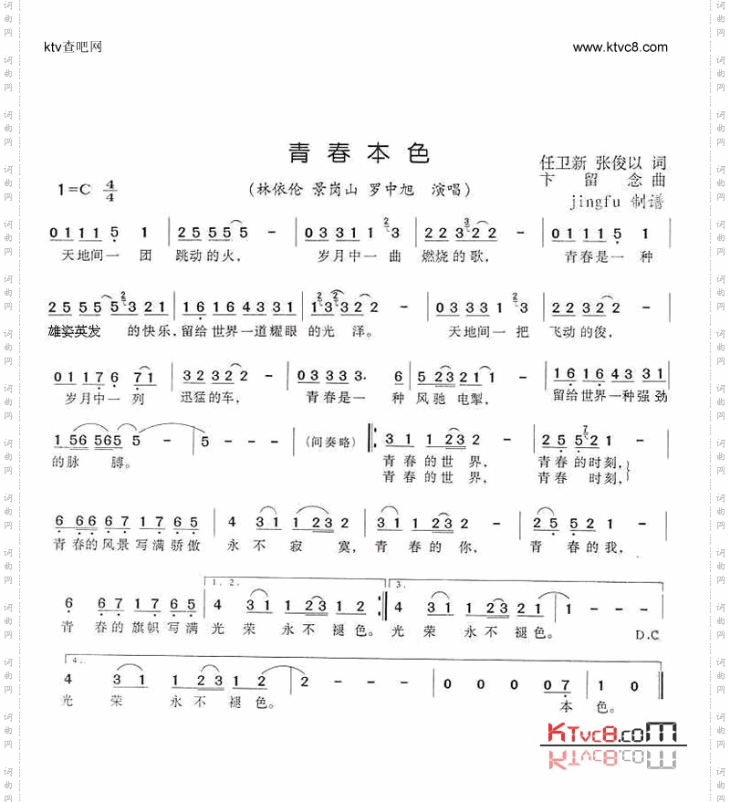 青春本色