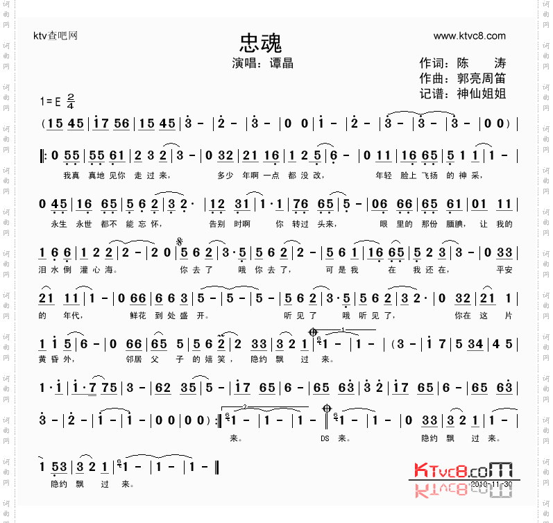 忠魂