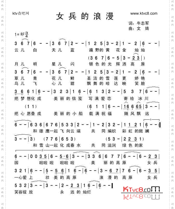 女兵的浪漫