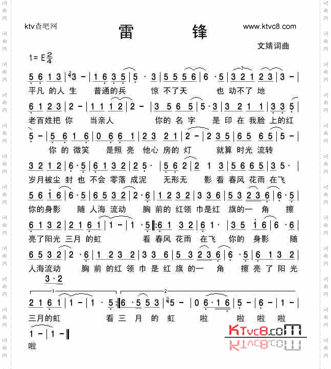 雷锋