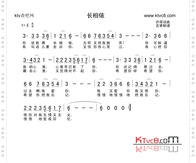长相依