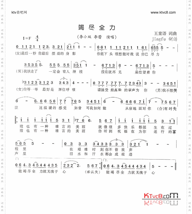 竭尽全力