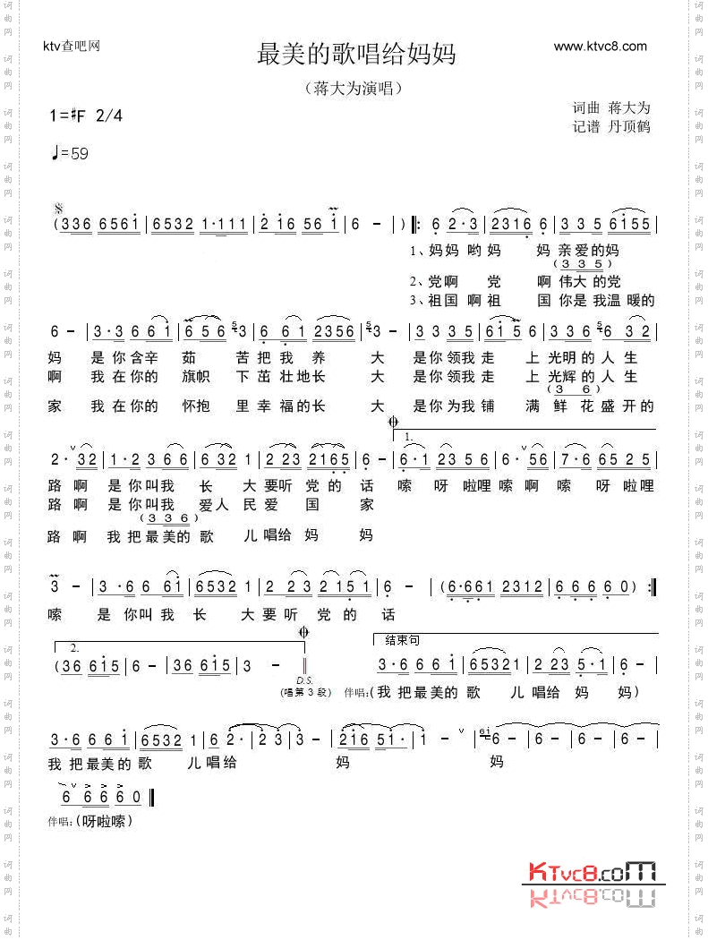 最美的歌唱给妈妈