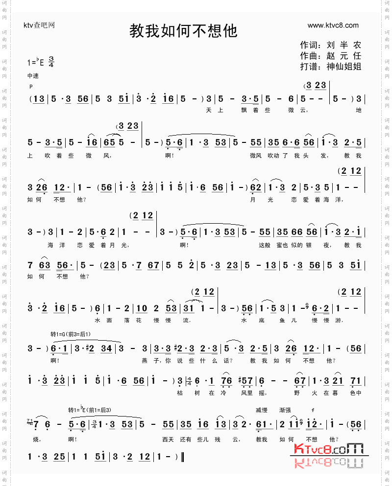 教我如何不想他