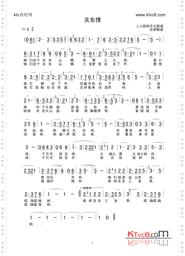关东情