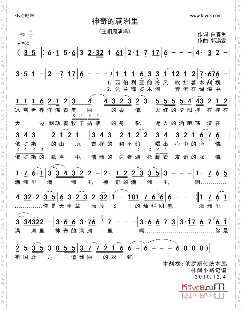 神奇的满洲里