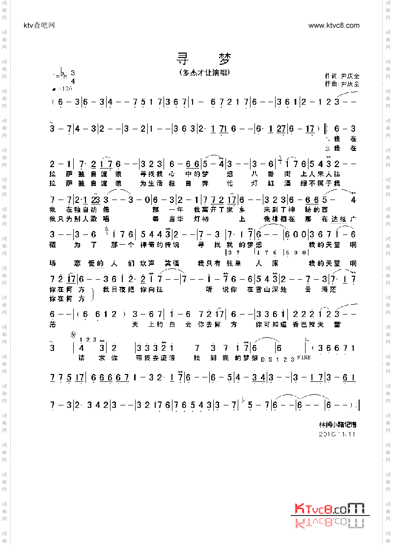 寻梦