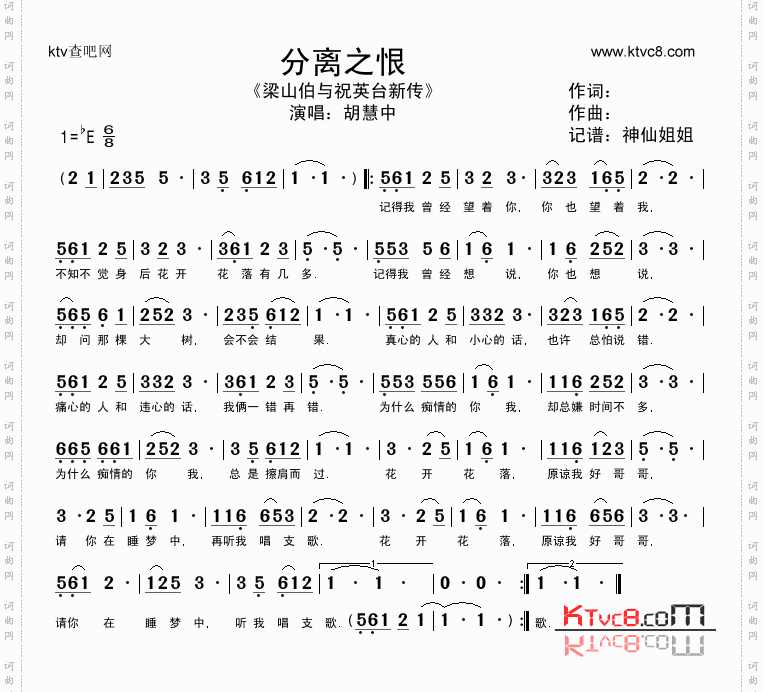 分离之恨_《梁山伯与祝英台新传》插曲