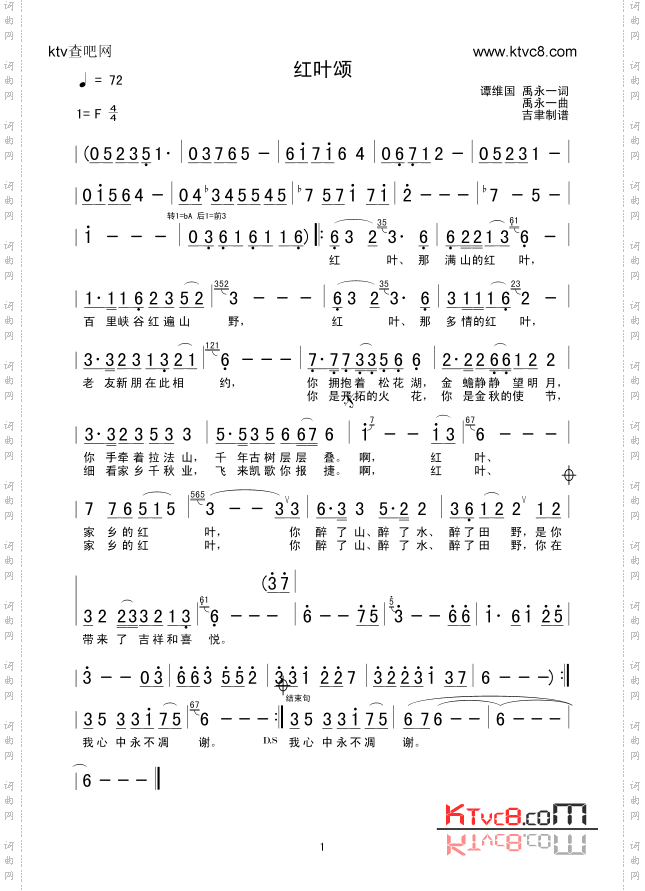 红叶颂