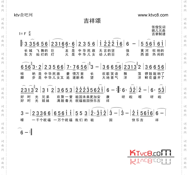 吉祥颂