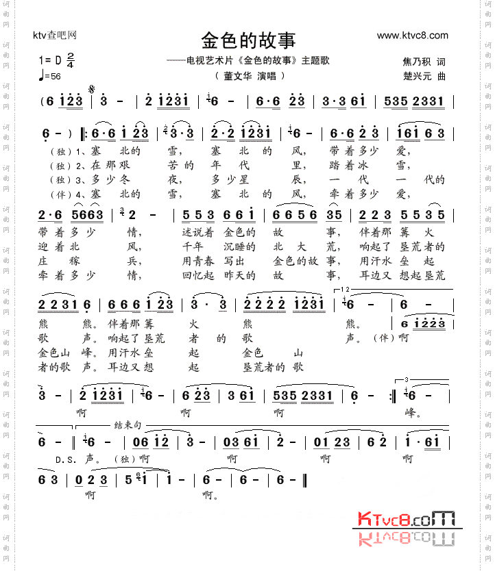 金色的故事