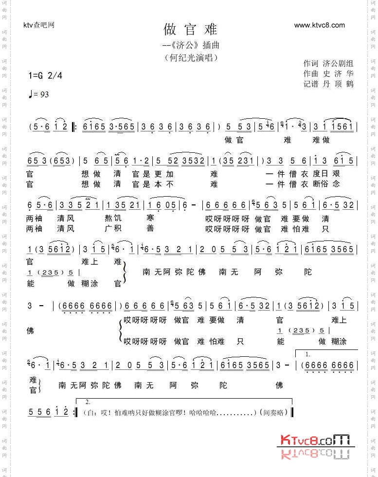 做官难