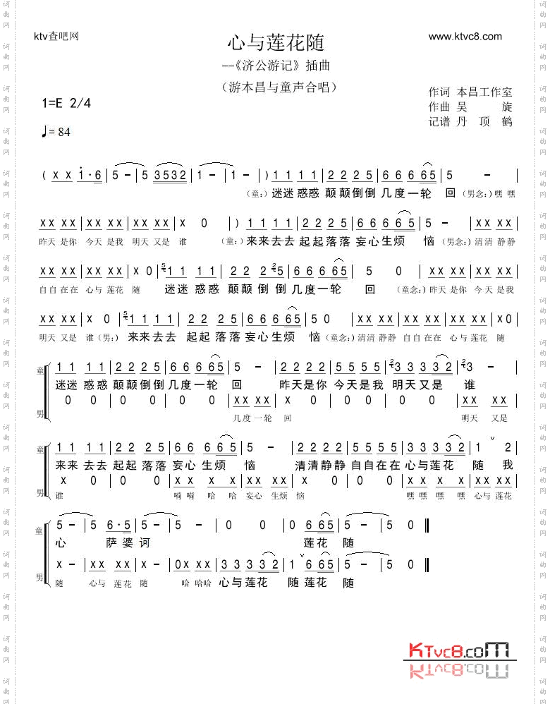 心与莲花随