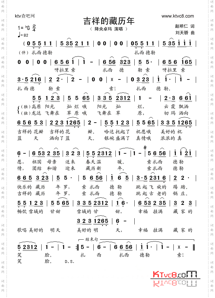 吉祥的藏历年