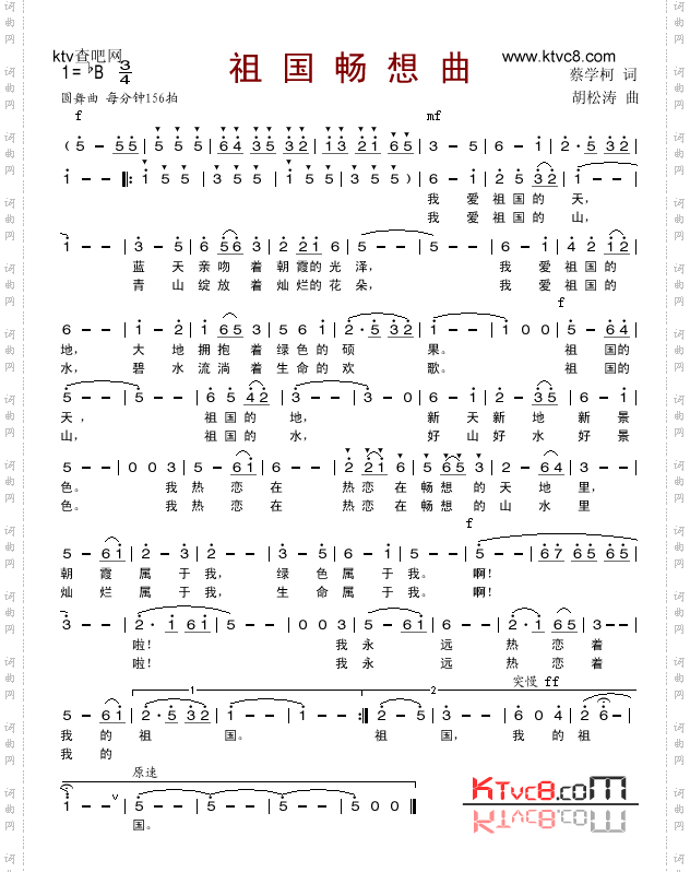 祖国畅想曲