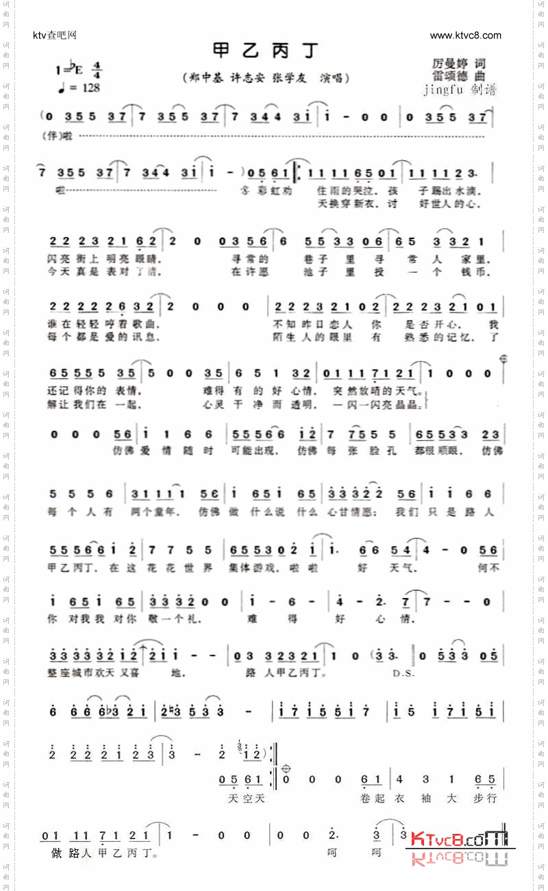 甲乙丙丁