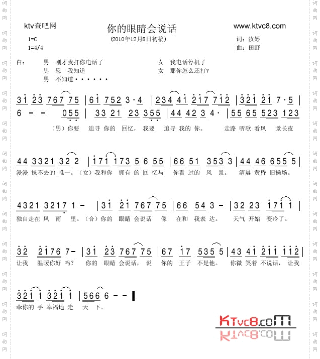 你的眼睛会说话