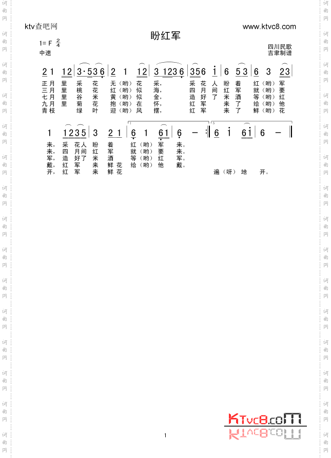 盼红军