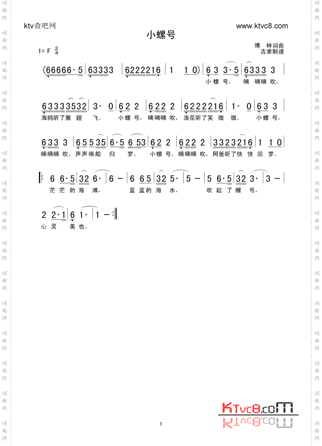小螺号