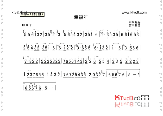 幸福年（器乐曲）