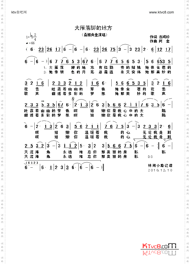 大雁落脚的地方