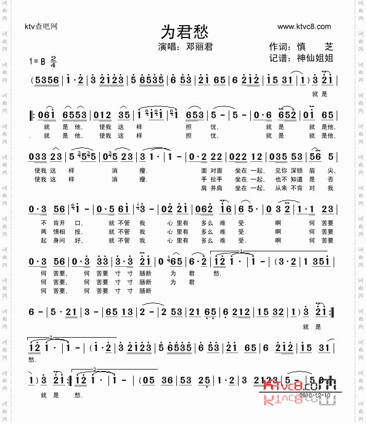 为君愁