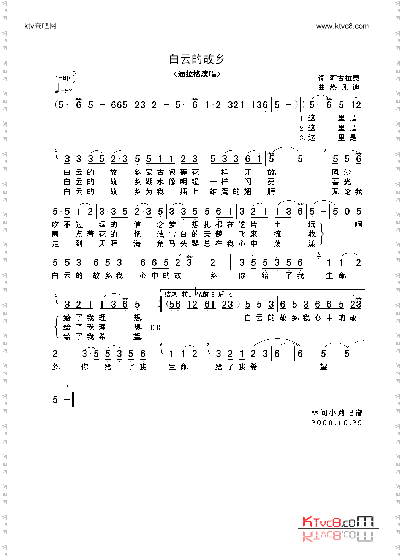 白云的故乡-通拉格