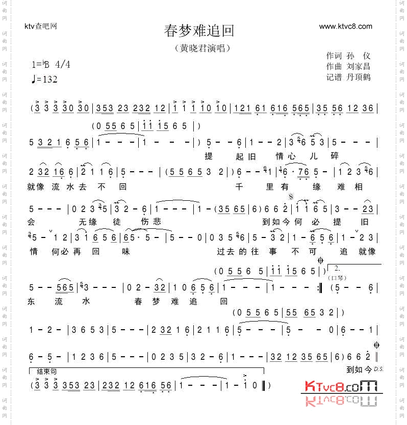 春梦难追回