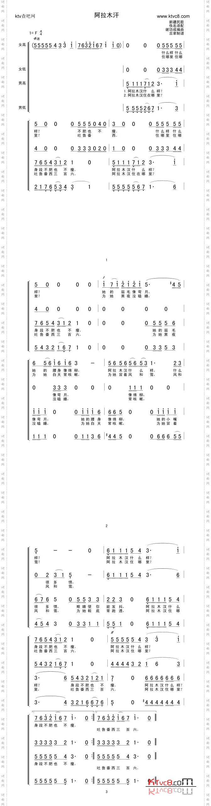 阿拉木汗（合唱）