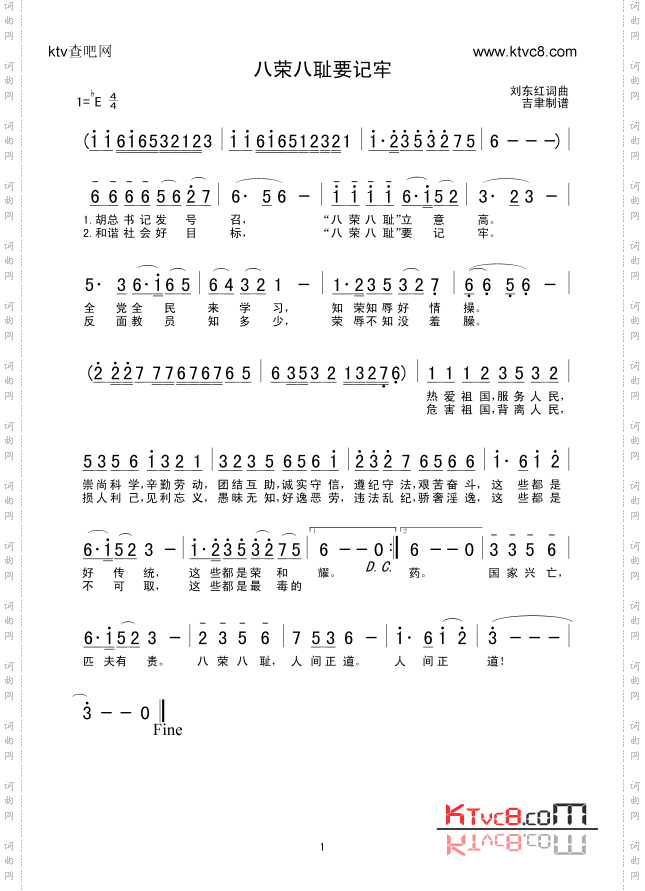 八荣八耻要记牢
