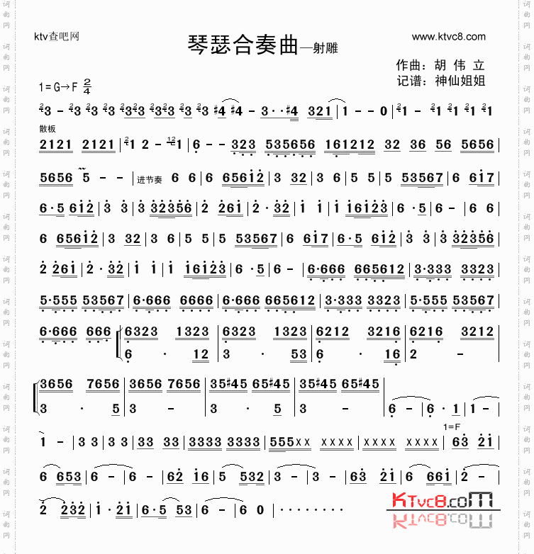 琴瑟合奏曲——射雕