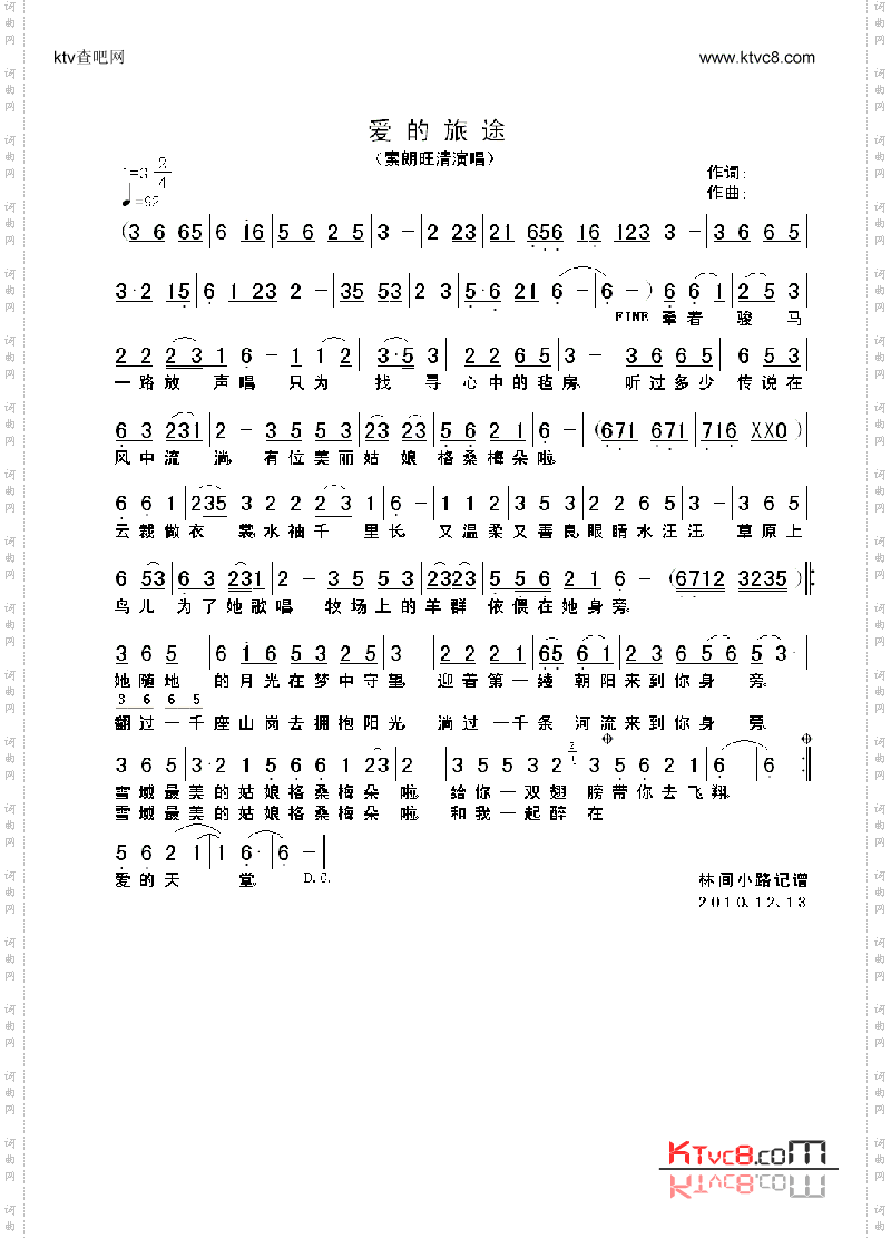 爱的旅途