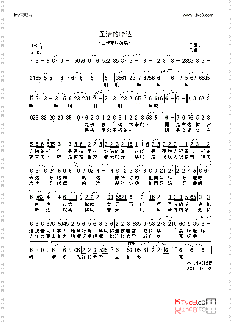 圣洁的哈达