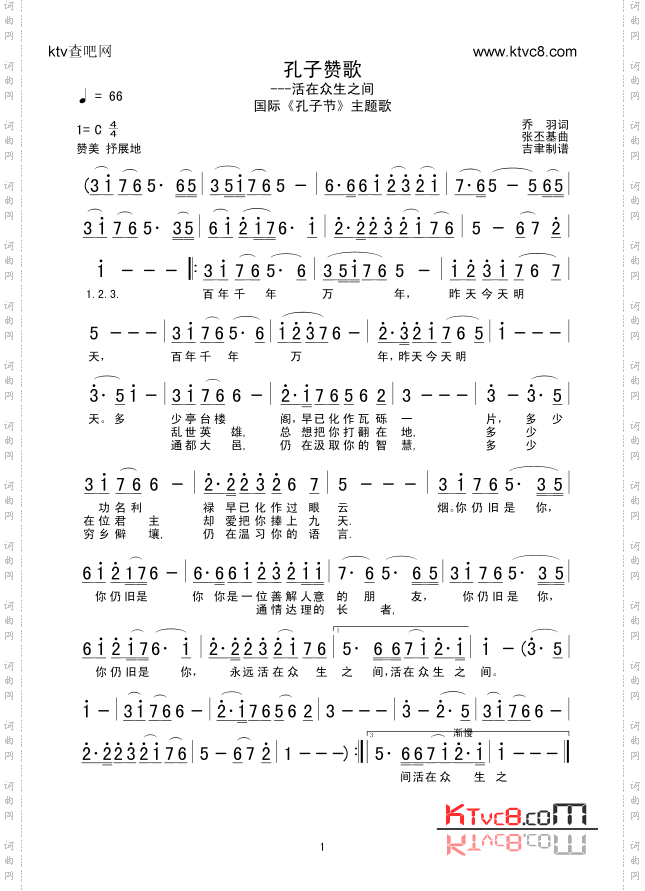 孔子赞歌