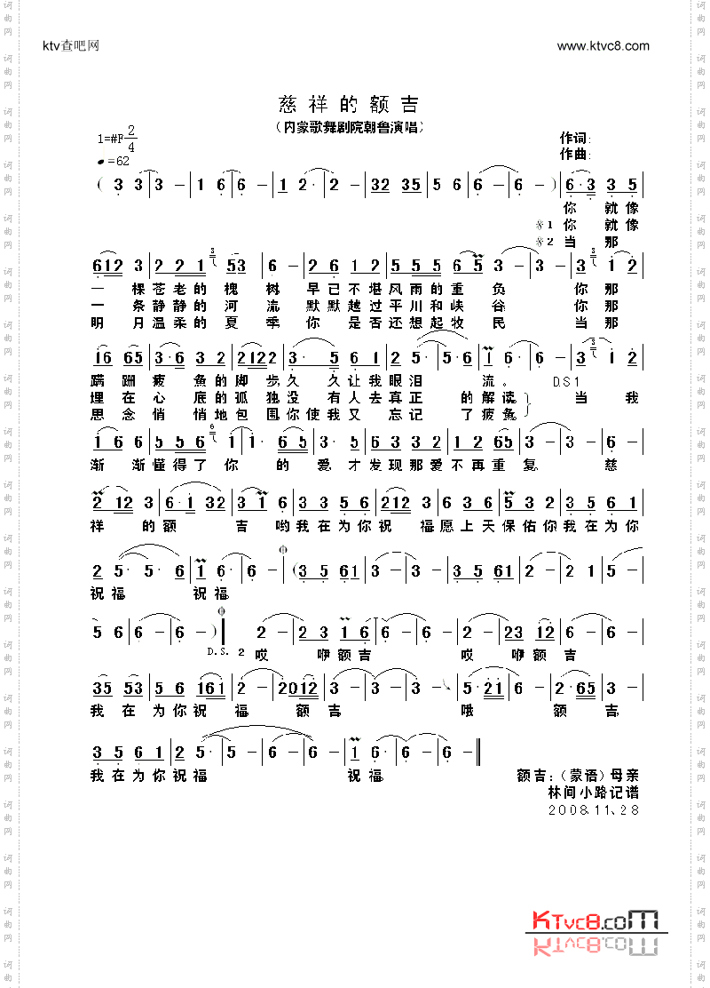 慈祥的额吉