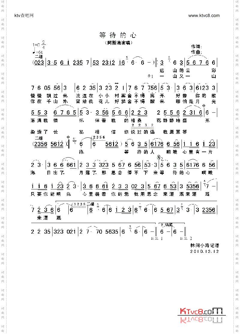 等待的心