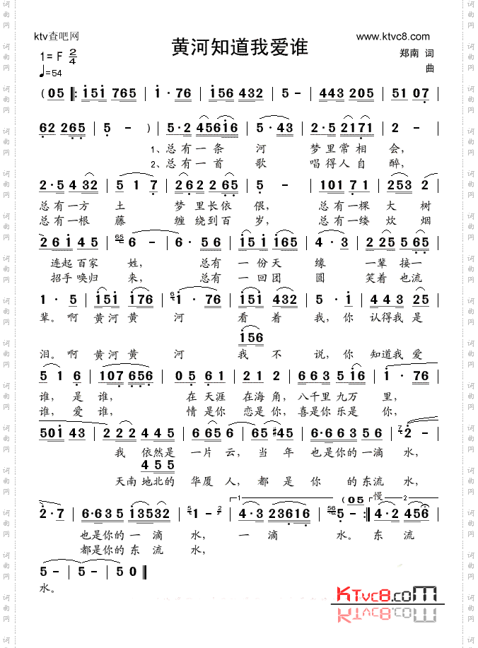 黄河知道我爱谁