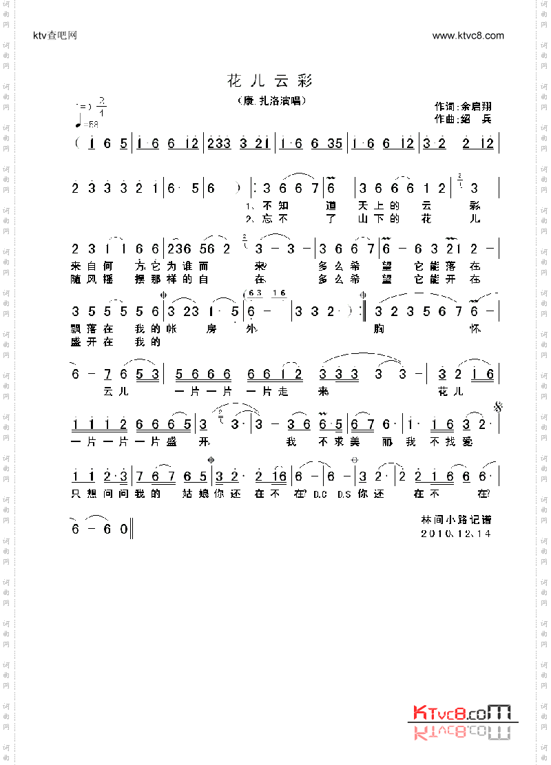 花儿云彩