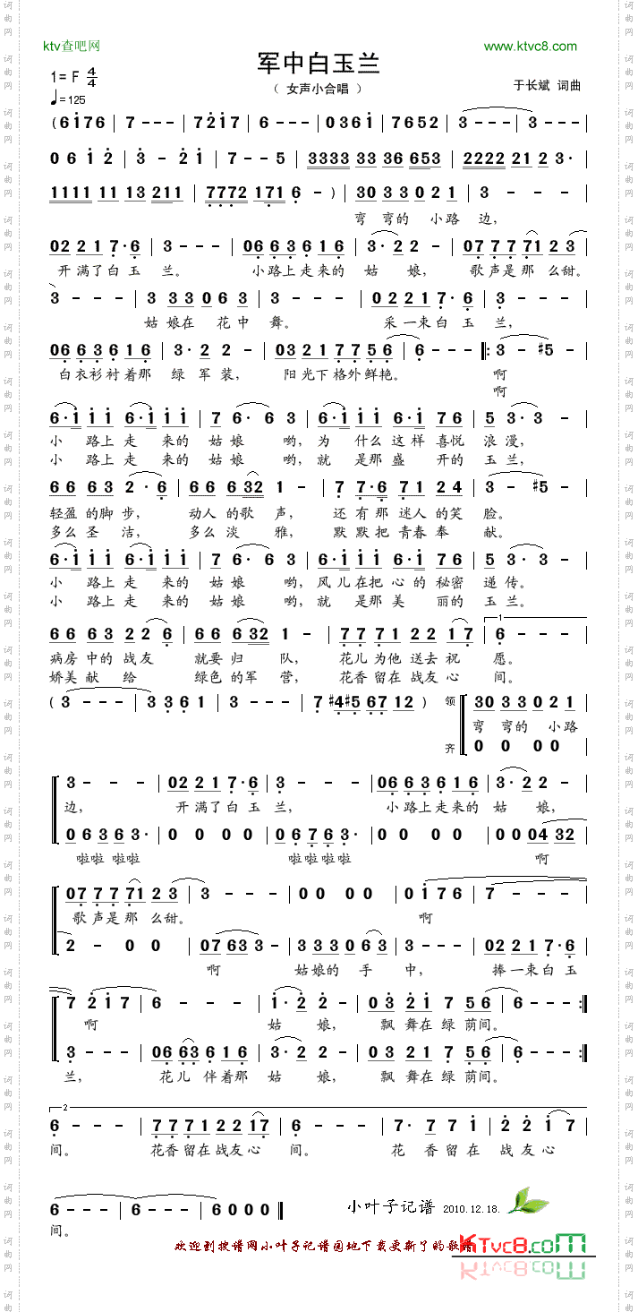 军中白玉兰