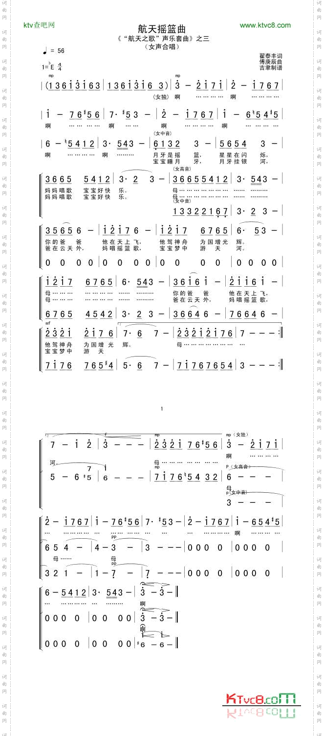 航天摇篮曲