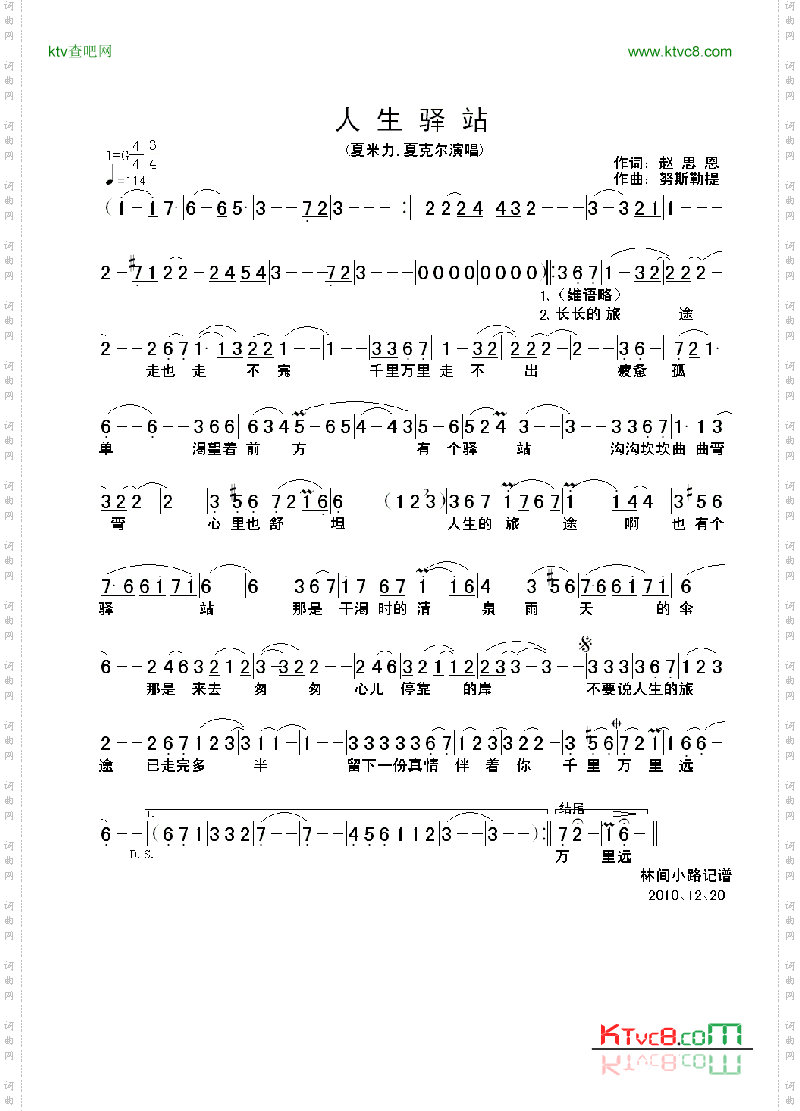 人生驿站