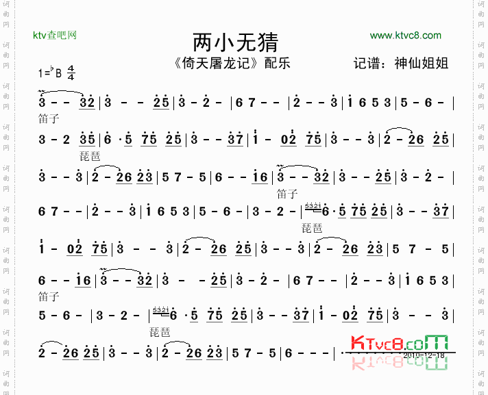 俩小无猜《倚天屠龙记》配乐