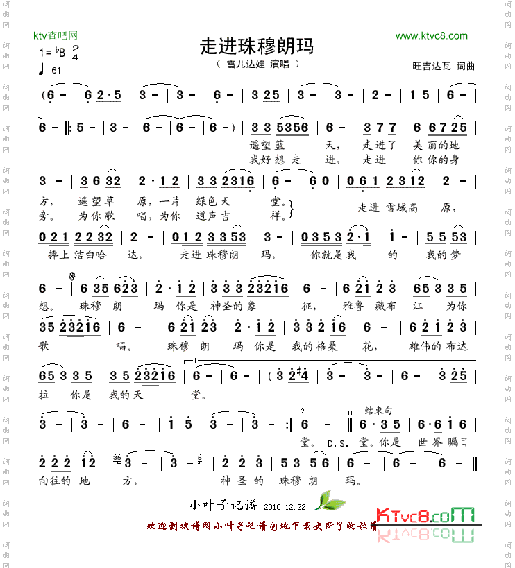 走进珠穆朗玛