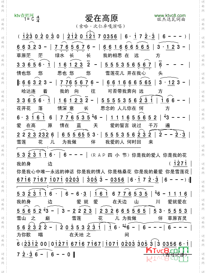 爱在高原